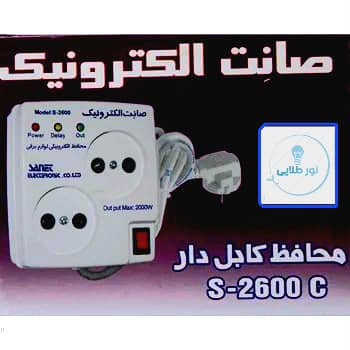 محافظ دو پریز استاندارد کابلدار -2600CS صانت الکترونیک