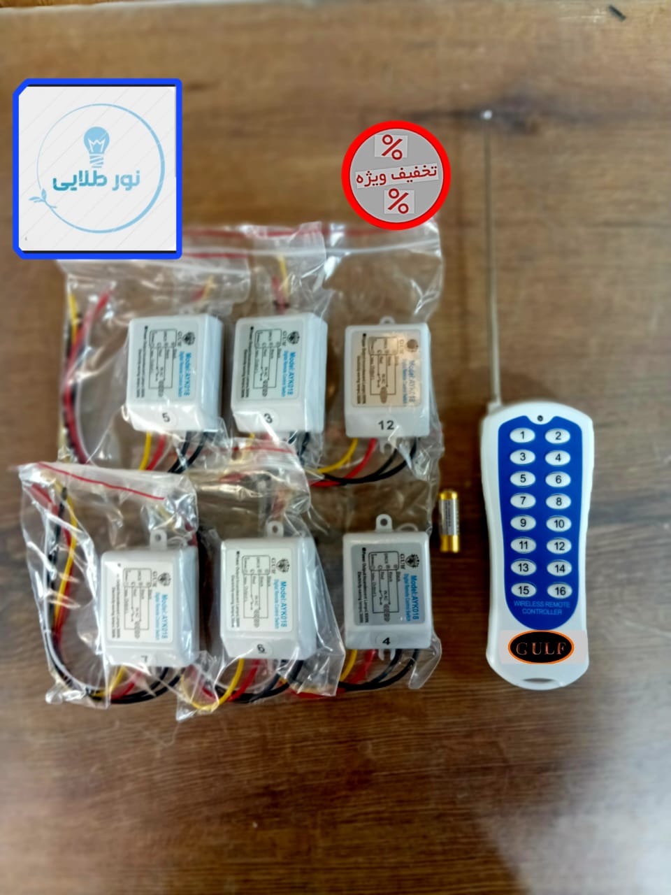ریموت کنترل 6 کانال مجزا آنتن دار (روشنایی) گلف