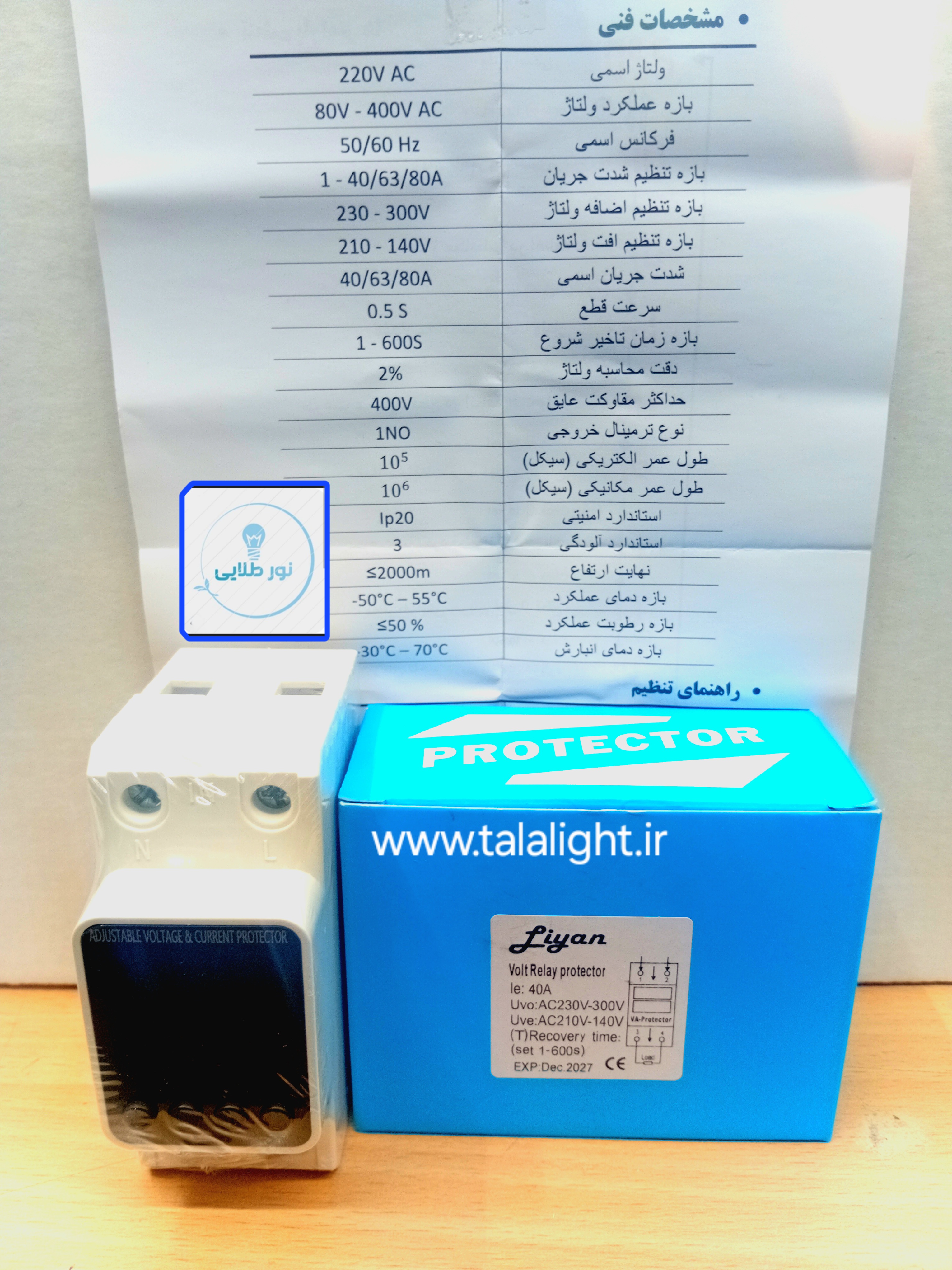 محافظ ولتاژ تک فاز ۴۰ آمپر برند لیان