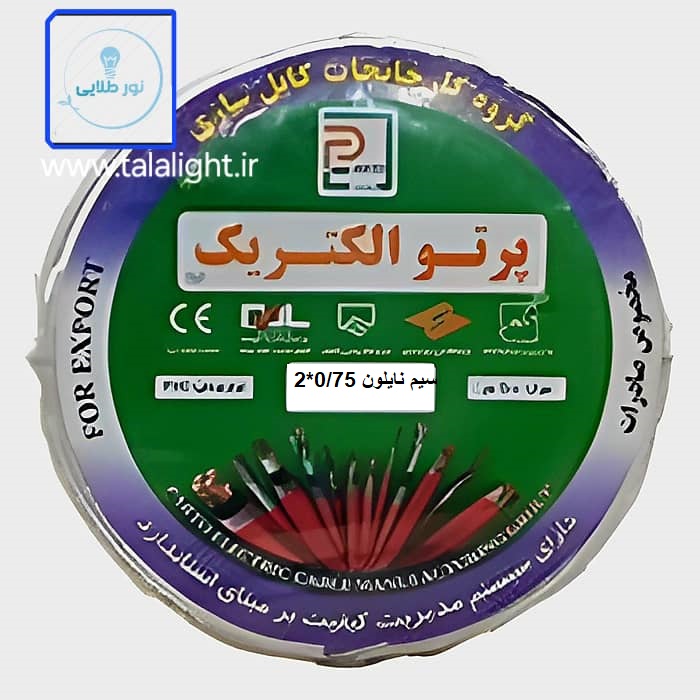 سیم نایلون  0/75*2 پرتو الکتریک