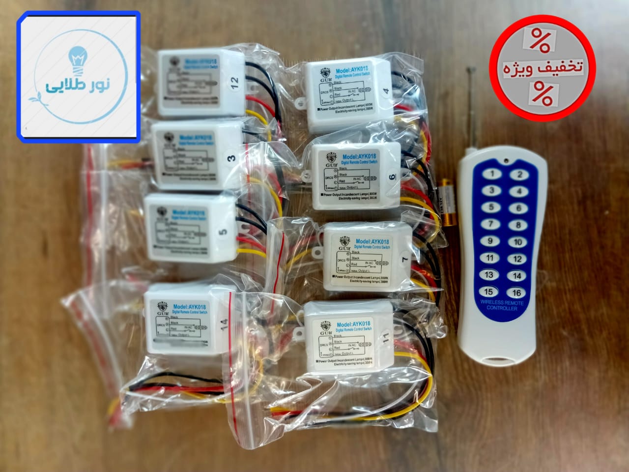 ریموت کنترل 1 به 8 کانال مجزا آنتن دار (روشنایی) - گلف