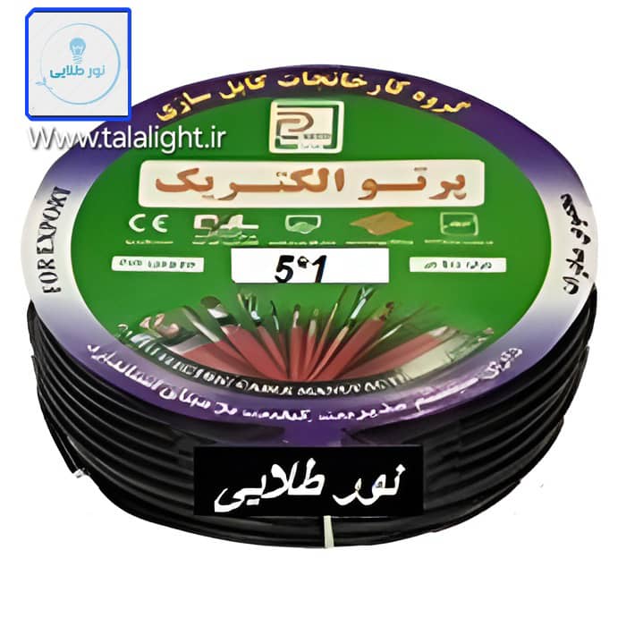 کابل افشان سایز 1*5 پرتو الکتریک