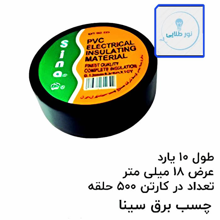 چسب برق 10 یاردی واندر سینا